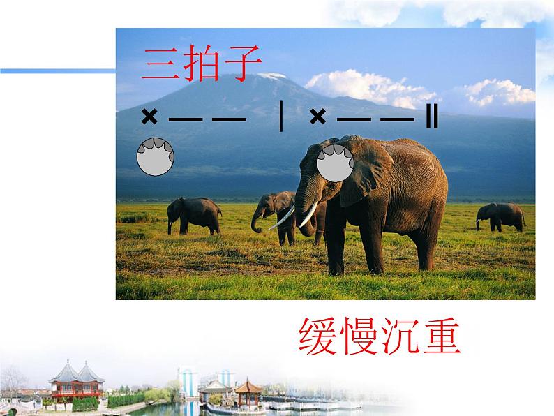 一年级下册音乐课件4可爱的小象-人音版(简谱)(2014秋)---(共7张PPT)第3页