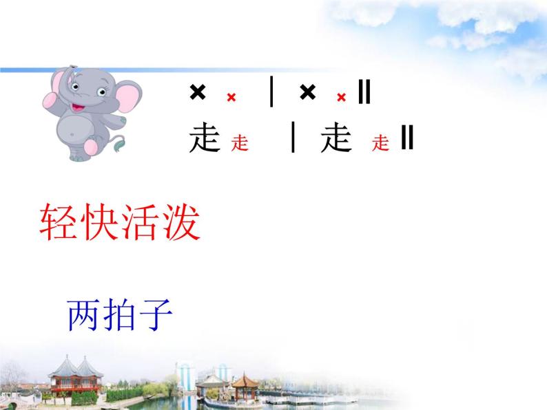 一年级下册音乐课件4可爱的小象-人音版(简谱)(2014秋)---(共7张PPT)04