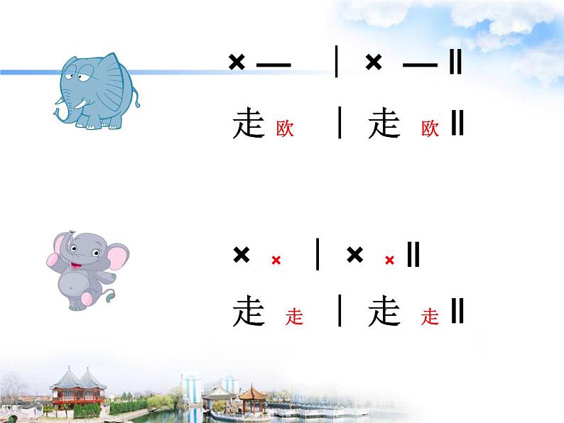 一年级下册音乐课件4可爱的小象-人音版(简谱)(2014秋)---(共7张PPT)第5页