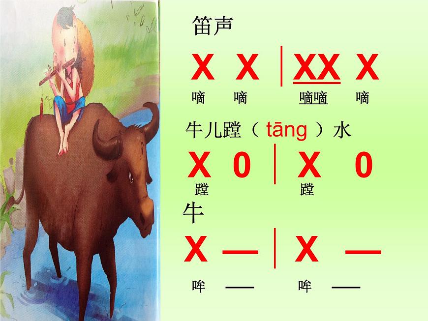 一年級下冊音樂課件2放牛歌-人音版(簡譜)(2014秋)---(共22張PPT)第4頁