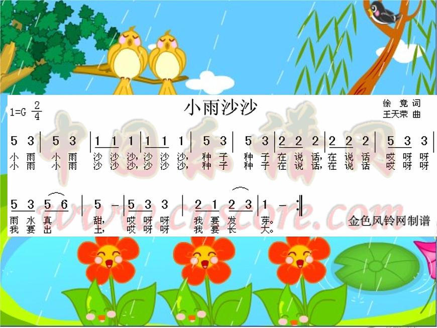 一年級下冊音樂課件《小雨沙沙》1-湘教版-(共14張PPT)第5頁