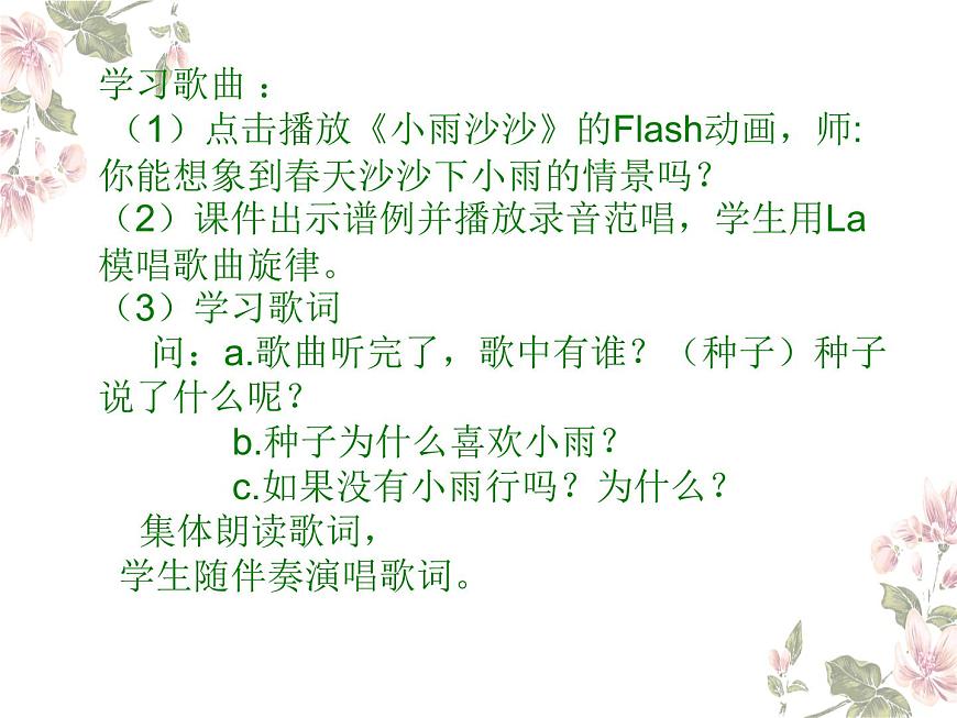 一年級下冊音樂課件《小雨沙沙》1-湘教版-(共14張PPT)第6頁