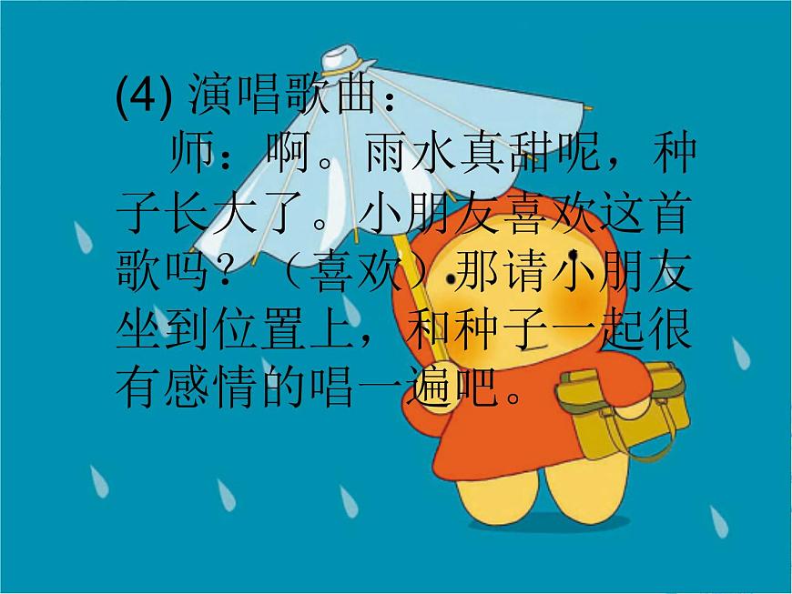 一年級下冊音樂課件《小雨沙沙》1-湘教版-(共14張PPT)第7頁