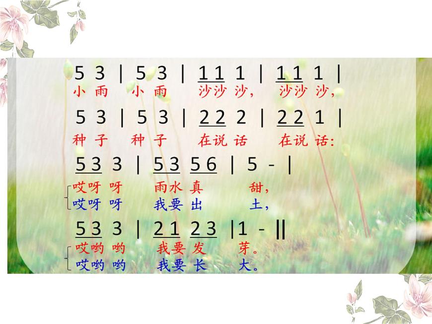 一年級下冊音樂課件《小雨沙沙》1-湘教版-(共14張PPT)第8頁