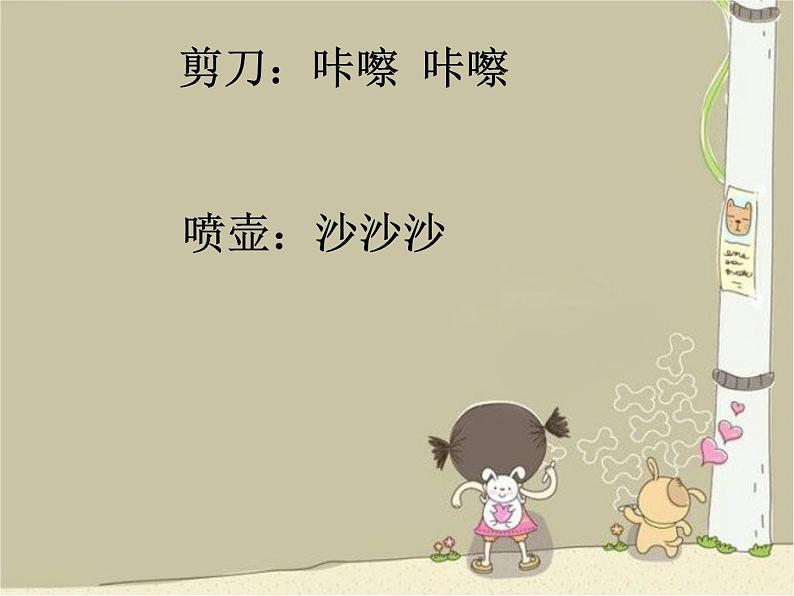 一年级下册音乐课件《理发师》3-人音版(简谱)-(共11张PPT)第5页