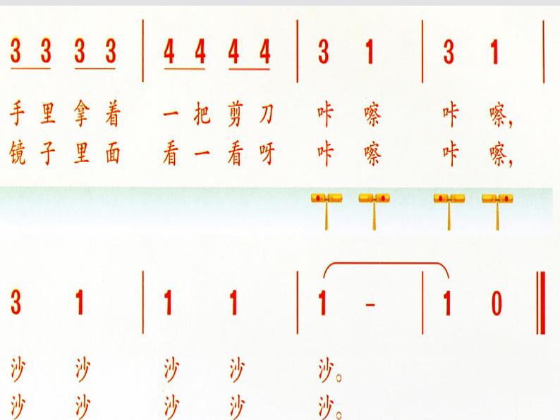 一年级下册音乐课件《理发师》3-人音版(简谱)-(共11张PPT)第7页