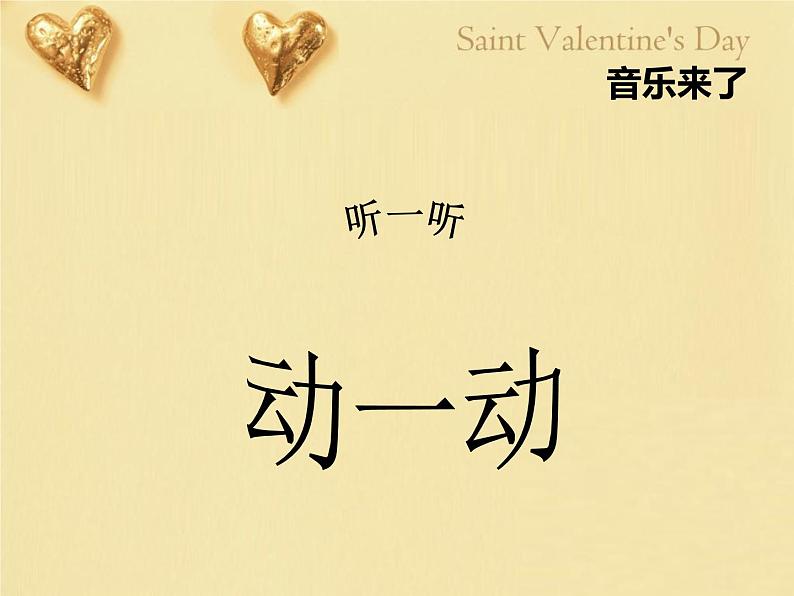 三年级上册音乐课件放牛山歌--(3)人音版(简谱)(2014秋)04