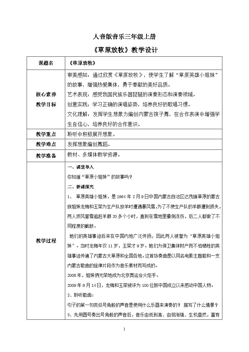 【核心素养目标】人音版(2012)音乐三年级上册4.2《草原放牧》课件+教学设计+素材01