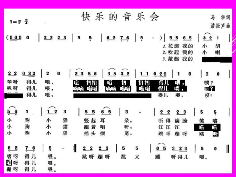 二年级上册音乐课件快乐的音乐会--(2)人音版(简谱)(2014秋)04