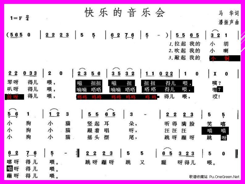 二年级上册音乐课件快乐的音乐会--(2)人音版(简谱)(2014秋)06