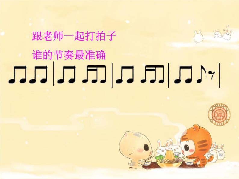 二年级上册音乐课件洋娃娃和小熊跳舞(3)人音版(简谱)(2014秋)06