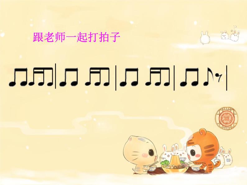 二年级上册音乐课件洋娃娃和小熊跳舞(3)人音版(简谱)(2014秋)07