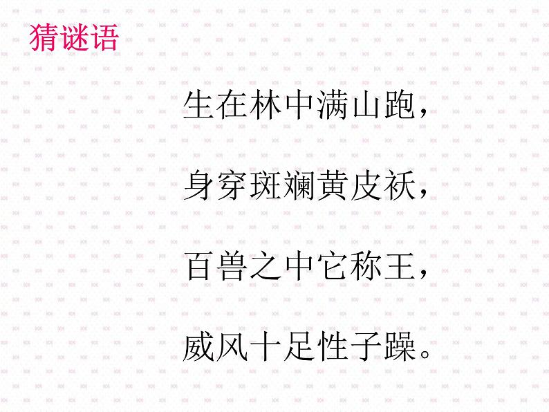 二年级下册音乐课件第6课猫虎歌-人音版-(共15张PPT)02