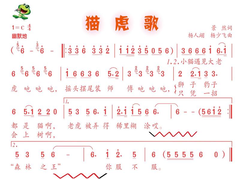 二年级下册音乐课件第6课猫虎歌-人音版-(共15张PPT)08