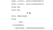 小学音乐歌曲《是谁在敲》教案设计