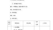 小学人教版唱歌 “对不起”“没关系”教学设计及反思