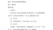 人教版一年级下册唱歌 “对不起”“没关系”教案