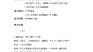人教版一年级下册唱歌 “对不起”“没关系”教案