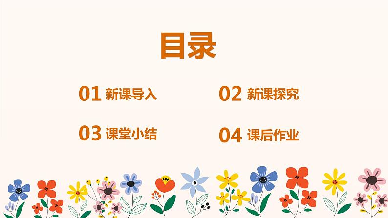 【核心素养目标】人音版(2012)音乐三年级上册5.2《妈妈宝贝》课件+教学设计+素材03