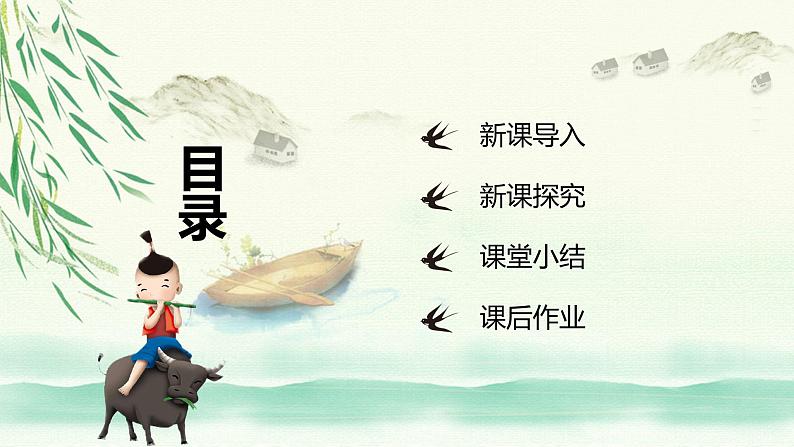 【核心素养目标】人音版(2012)音乐三年级上册4.4《放牛山歌》课件+教学设计+素材03