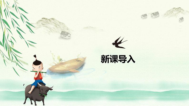 【核心素养目标】人音版(2012)音乐三年级上册4.4《放牛山歌》课件+教学设计+素材04