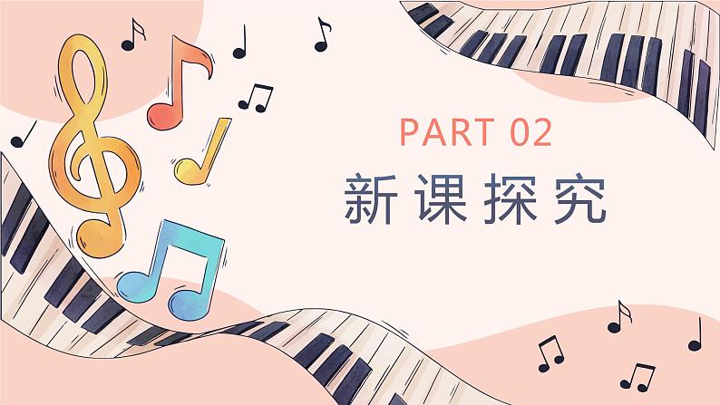 人音版(2012)音乐一上《快乐的小笛子》课件+教学设计06