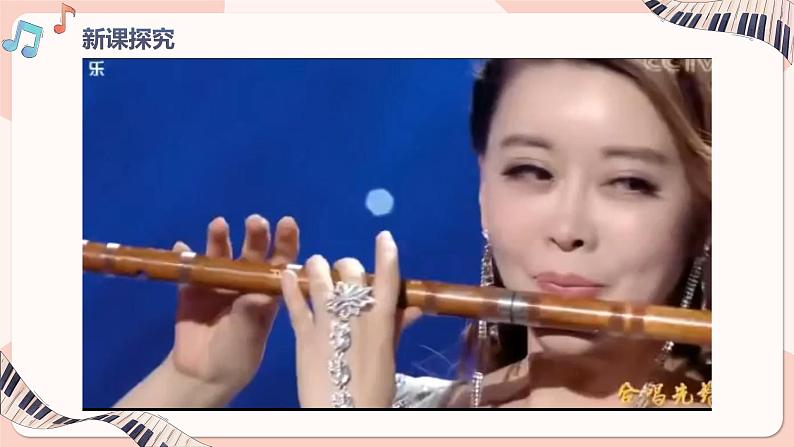 人音版(2012)音乐一上《快乐的小笛子》课件+教学设计08