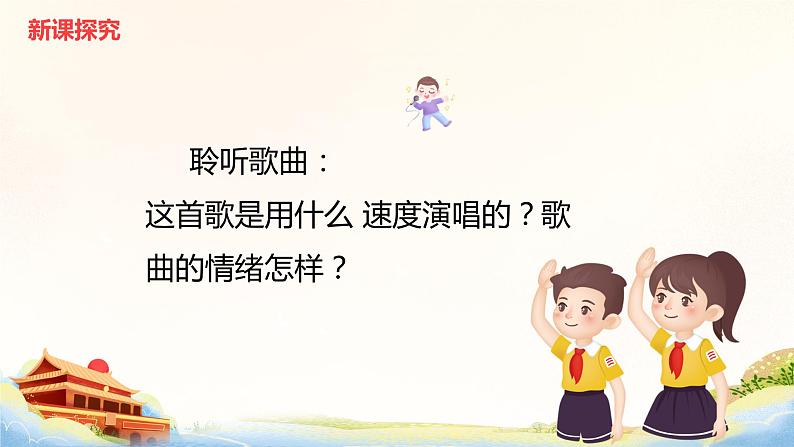 【核心素养目标】人音版(2012)音乐三年级上册5.4《妈妈的心》课件+教学设计+素材08