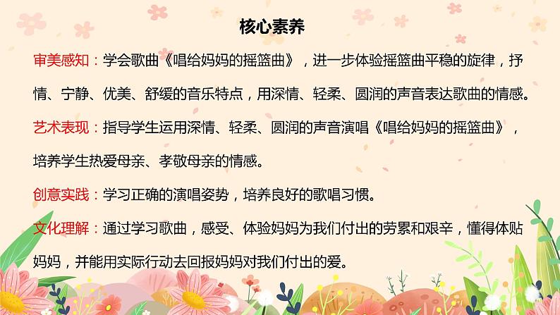 【核心素养目标】人音版(2012)音乐三年级上册5.5《唱给妈妈的摇篮曲》课件+教学设计+素材02