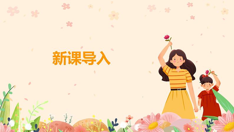 【核心素养目标】人音版(2012)音乐三年级上册5.5《唱给妈妈的摇篮曲》课件+教学设计+素材04