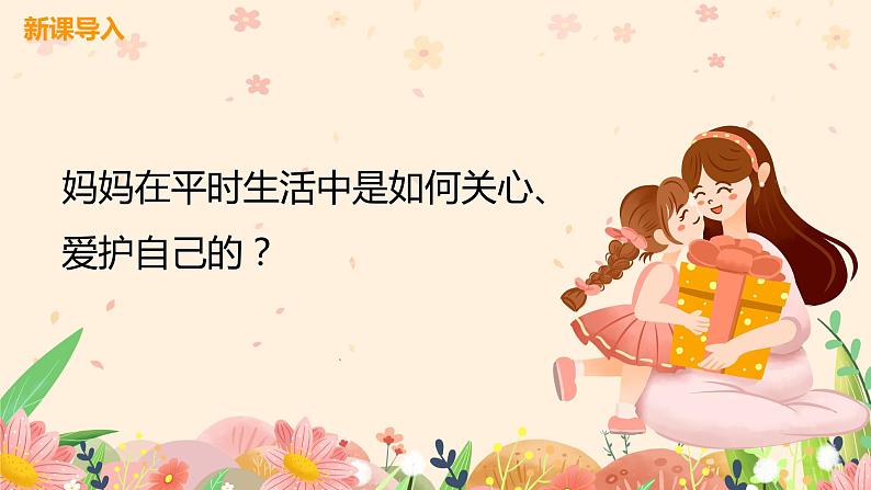 【核心素养目标】人音版(2012)音乐三年级上册5.5《唱给妈妈的摇篮曲》课件+教学设计+素材05