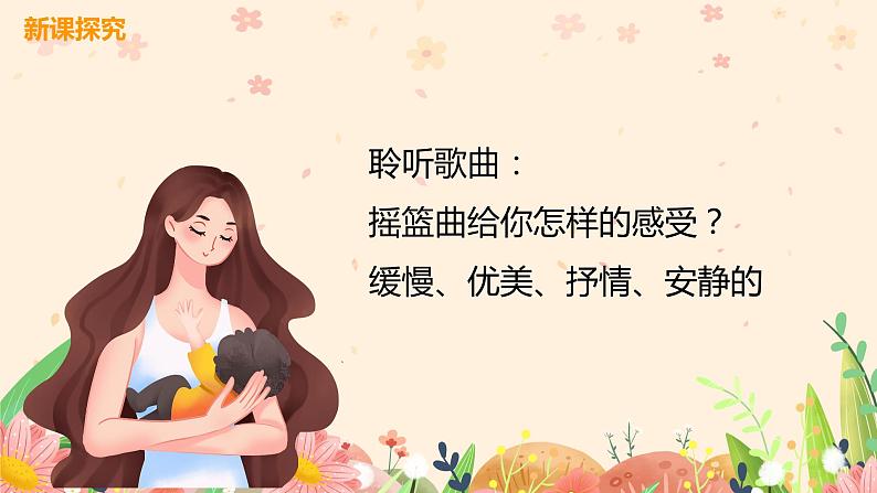 【核心素养目标】人音版(2012)音乐三年级上册5.5《唱给妈妈的摇篮曲》课件+教学设计+素材07