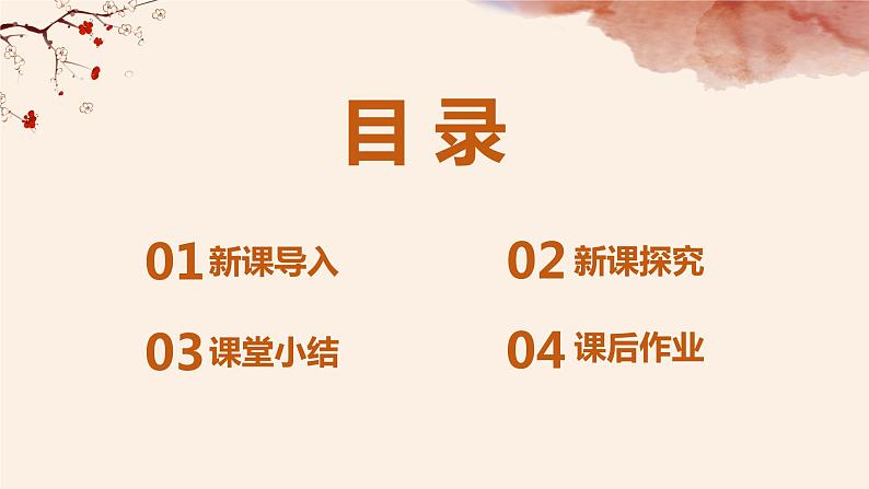 【核心素养目标】人音版(2012)音乐六上4.1 京剧唱腔联奏 课件+教学设计+素材03