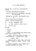 花城版六年級音樂下冊第5課《歌曲《八只小鵝》》教學(xué)設(shè)計