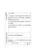 花城版四年級音樂下冊第7課《歌曲 《噢！蘇珊娜》》教學(xué)設(shè)計(jì)