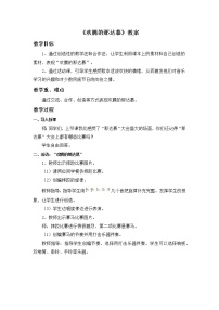 2020-2021學年活動 歡騰的那達慕教案及反思