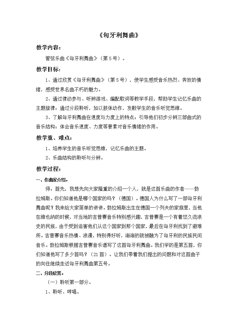 匈牙利舞曲 教案01