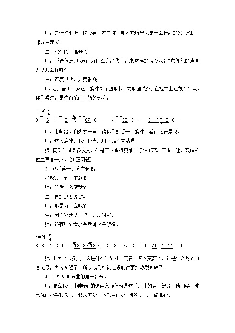 匈牙利舞曲 教案02