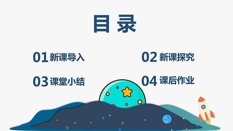 【核心素养目标】人音版(2012)音乐六上7.1 木星—欢乐使者(片段) 课件+教学设计+素材03