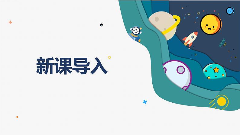 【核心素养目标】人音版(2012)音乐六上7.1 木星—欢乐使者(片段) 课件+教学设计+素材04