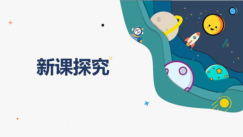 【核心素养目标】人音版(2012)音乐六上7.1 木星—欢乐使者(片段) 课件+教学设计+素材08