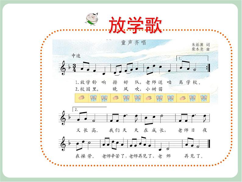 《放学歌》课件第4页