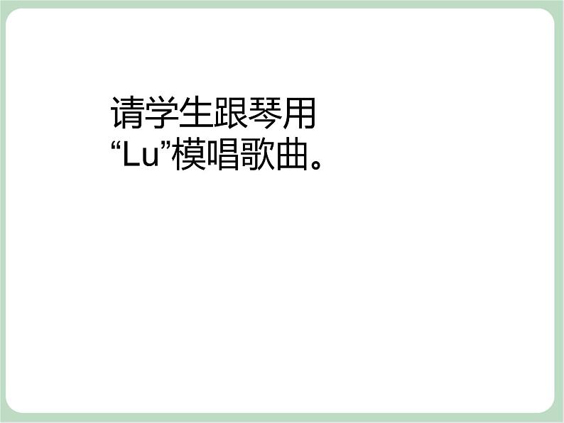 《上学歌》课件第4页