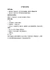 蘇少版音樂(lè)一上 情景表演《不能告訴你》教案