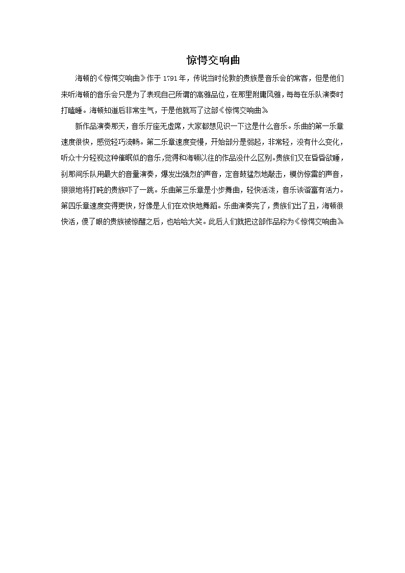 《惊愕交响曲》简介(1)第1页