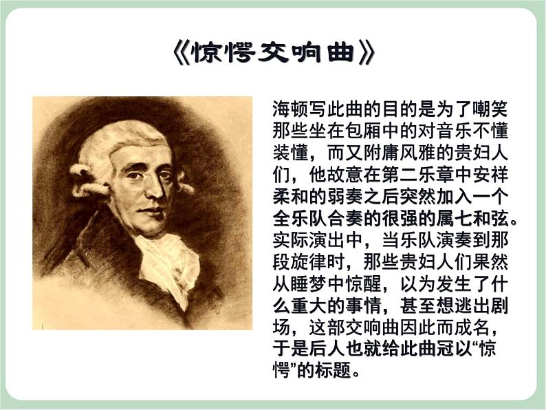 《惊愕交响曲》第二乐章(片段)课件第2页