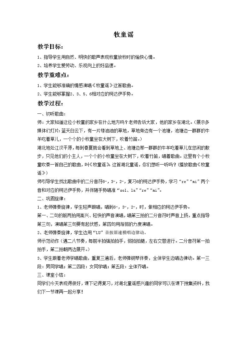 《牧童谣》教案第1页