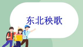 音乐一年级上册放鞭炮 秧歌调 乘雪橇背景图ppt课件