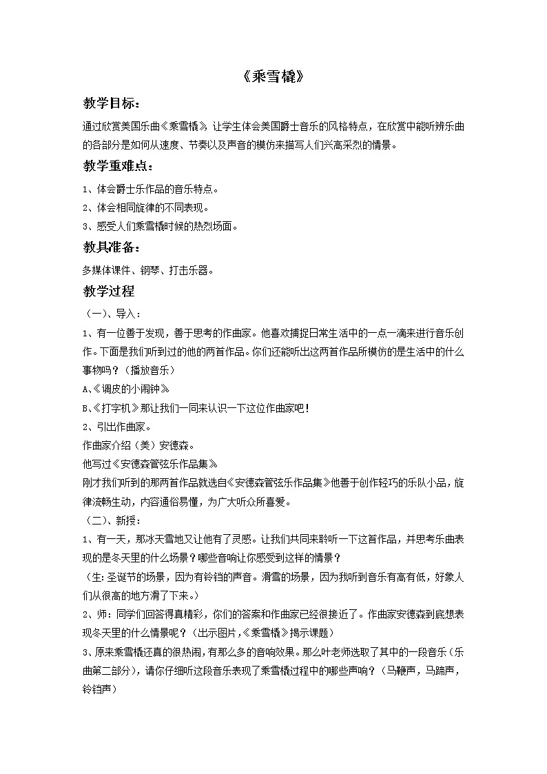 《乘雪橇》教案第1页