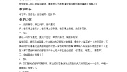 小学音乐苏少版一年级上册第八单元 隆咚锵隆咚锵 堆雪人教学设计